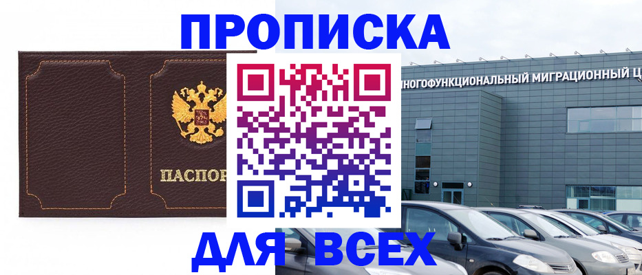 прописка 2025 в Шагонаре