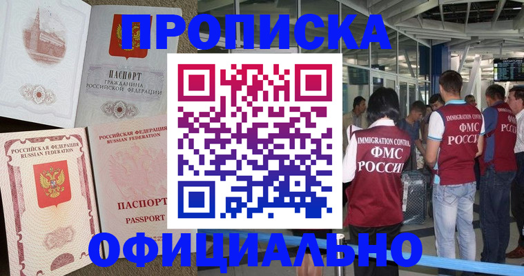 временная регистрация купить в Шагонаре