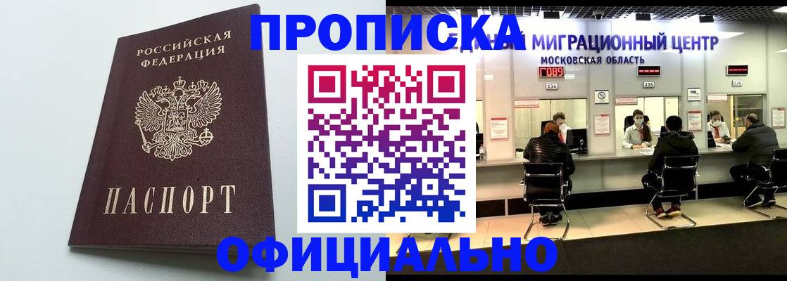 временная регистрация законно в Шагонаре